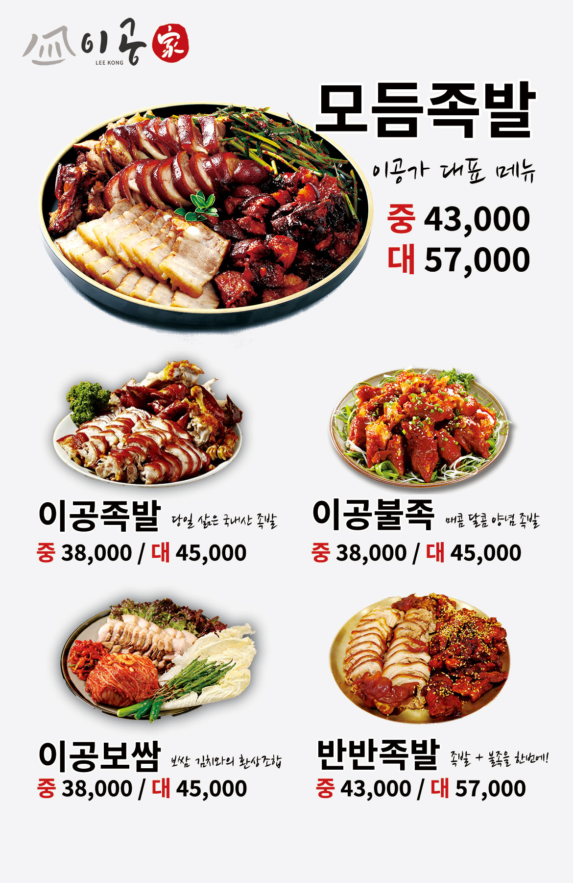 이공 족발비빔국수왕돈까스 배너4